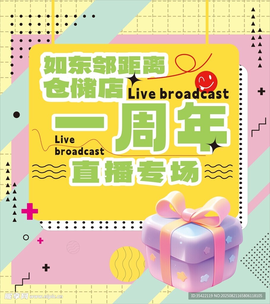 周年直播专场促销海报