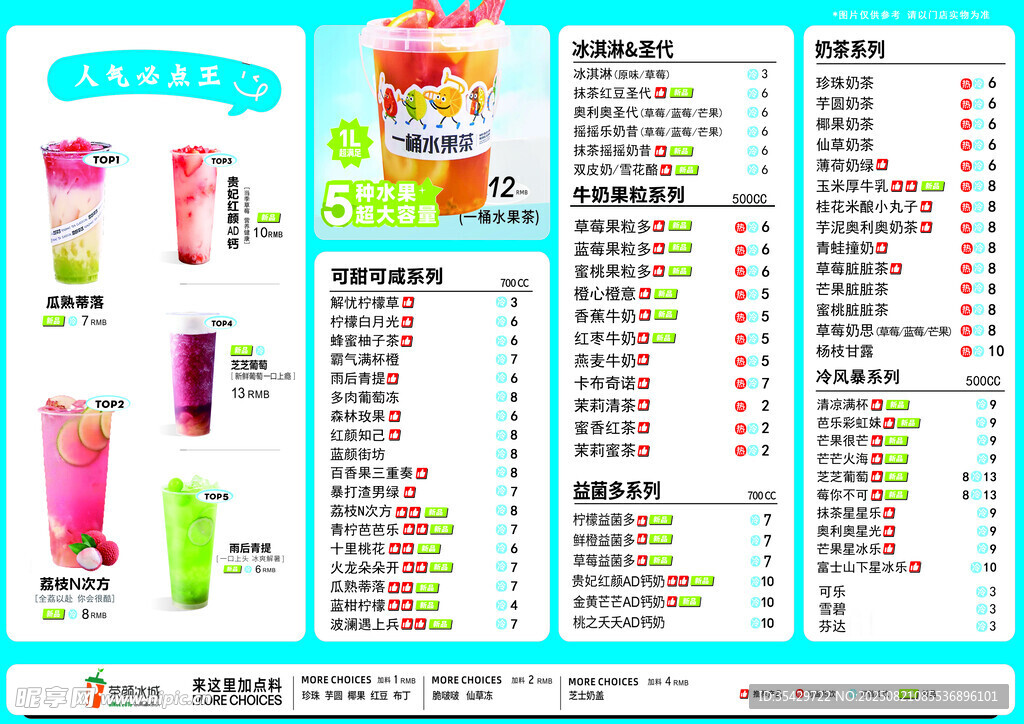 果汁饮品菜单价目表展示