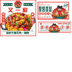 现炒干锅