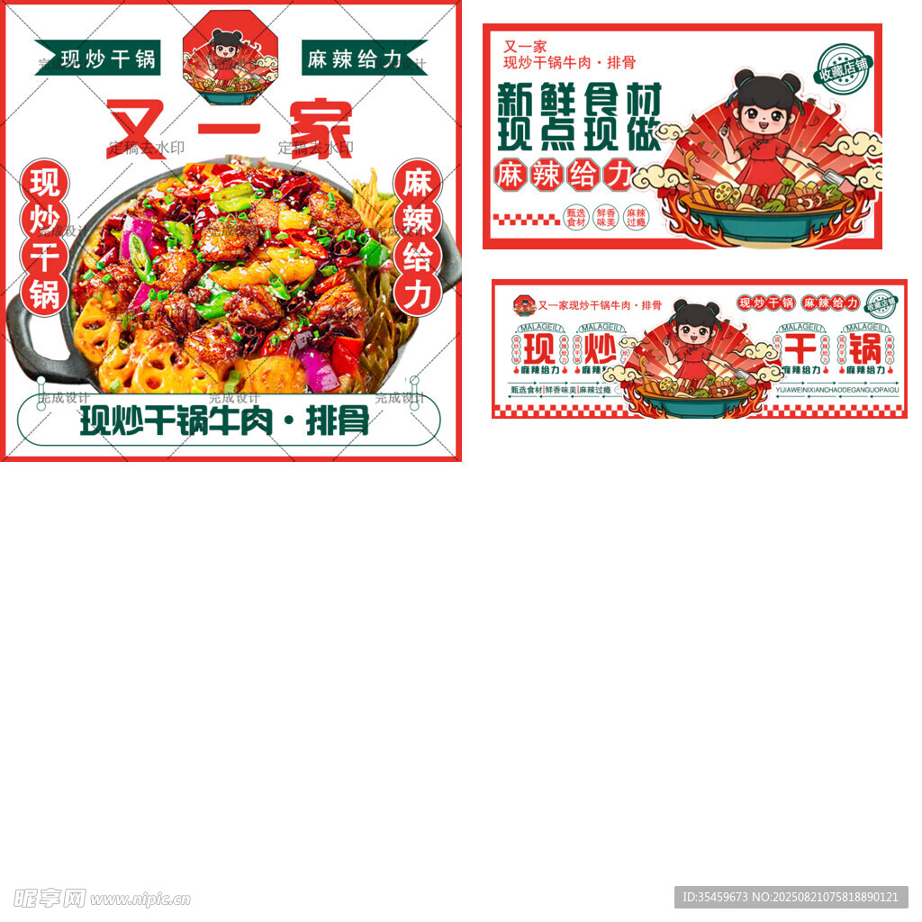 现炒干锅