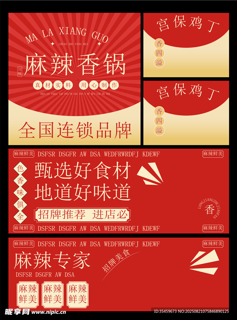麻辣香锅海报