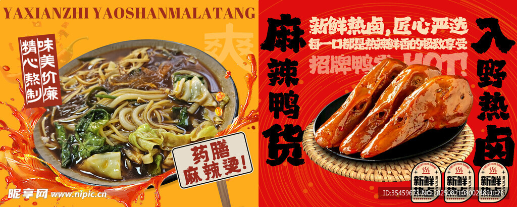 麻辣烫