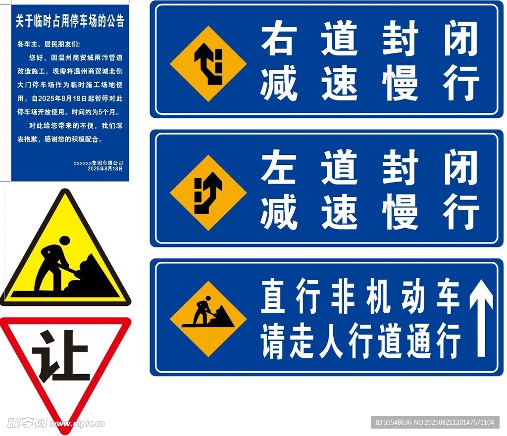 道路施工交通指示牌集合