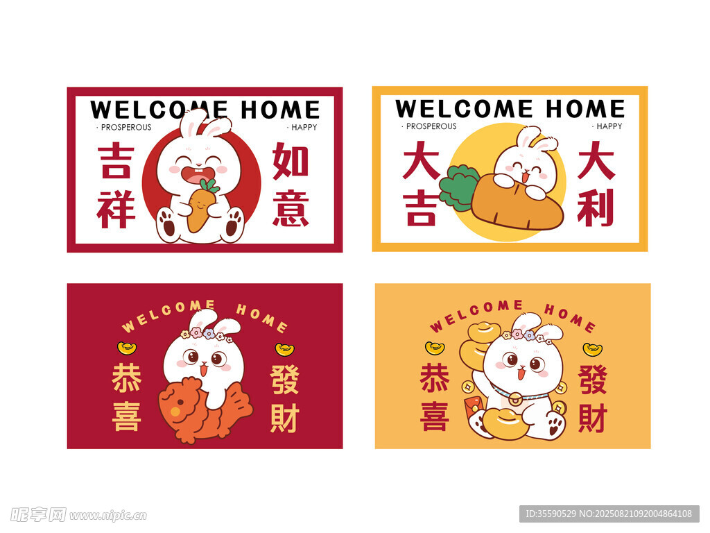 可爱兔欢迎回家贴纸