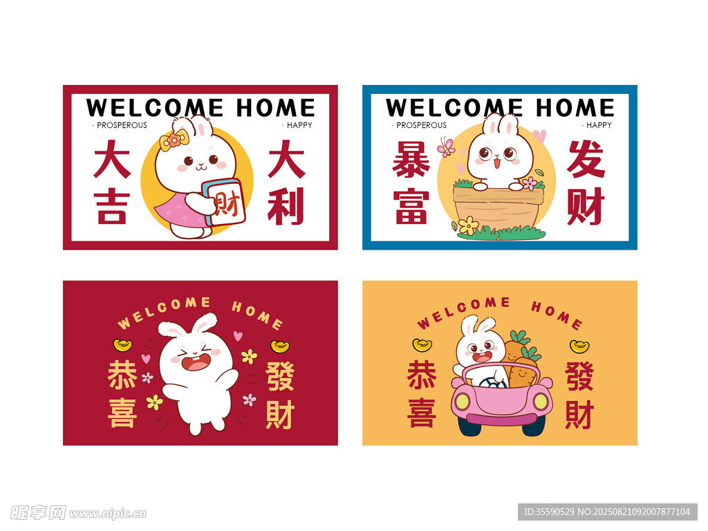 可爱招财兔欢迎回家贴纸
