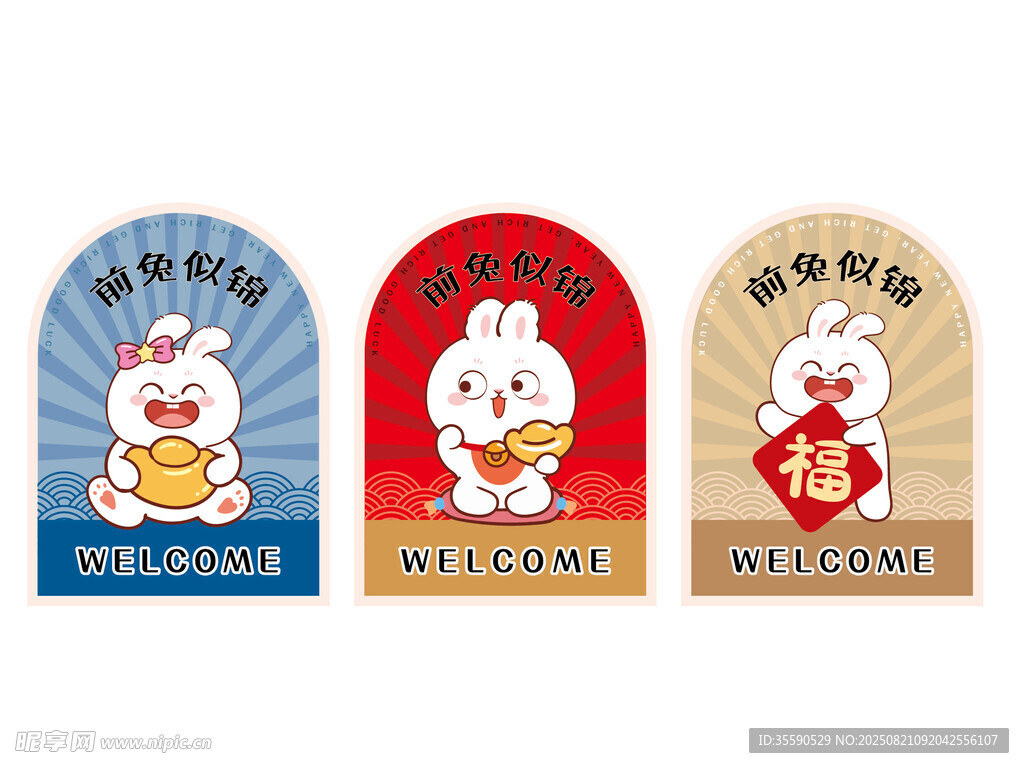 可爱兔形象图标设计