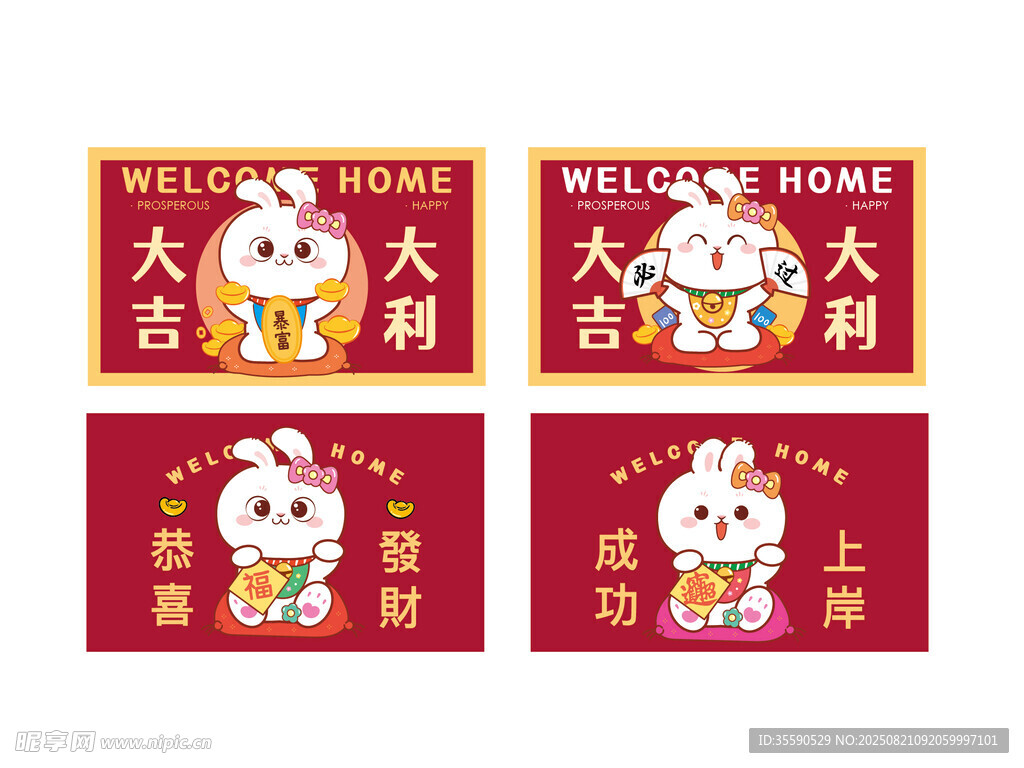 兔年喜庆吉祥装饰图案