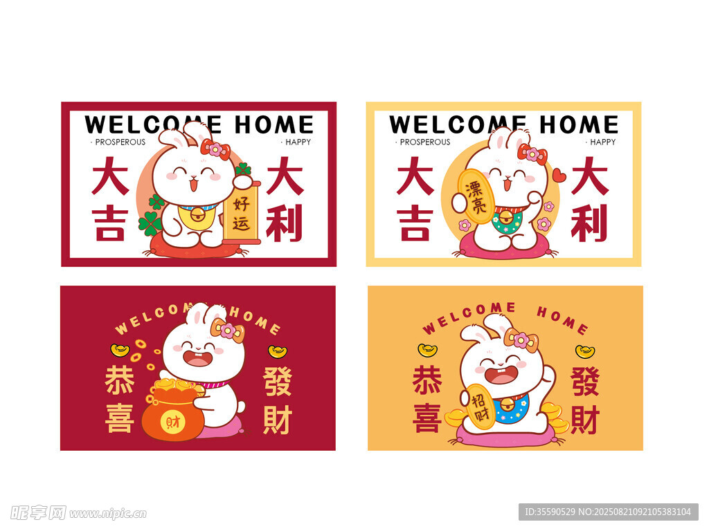 可爱招财兔欢迎回家贴纸