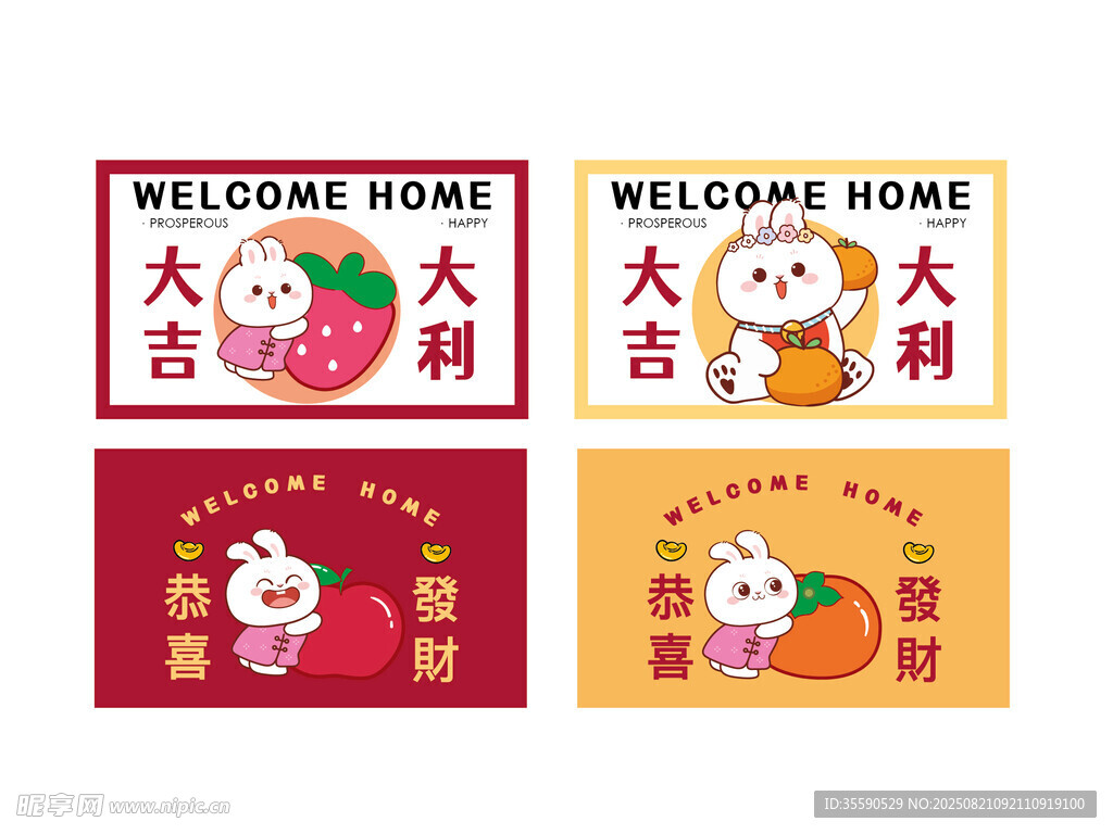 可爱兔新年欢迎回家贴纸