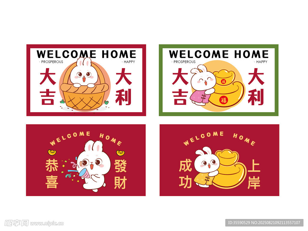 兔年喜庆装饰贴纸
