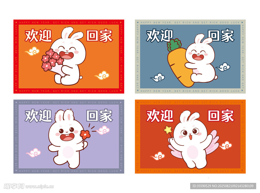 可爱兔兔欢迎系列插画