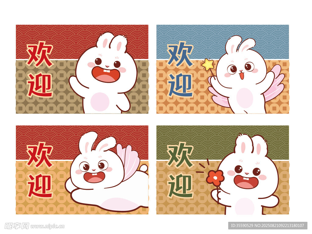 可爱兔子欢迎系列插画