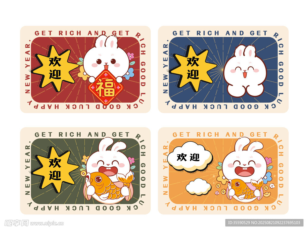 可爱兔子与星星卡通图案