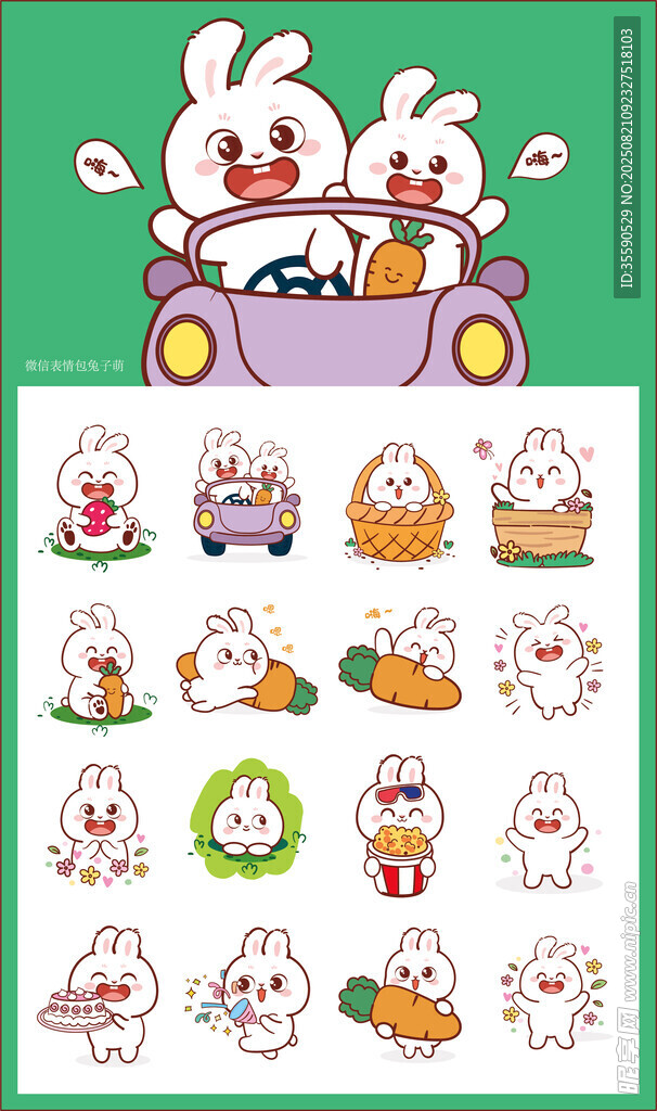 可爱兔子卡通图案素材包