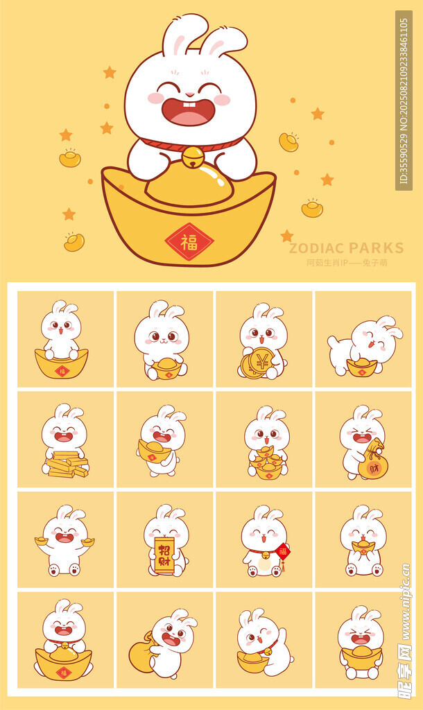 可爱白兔拜年表情集合