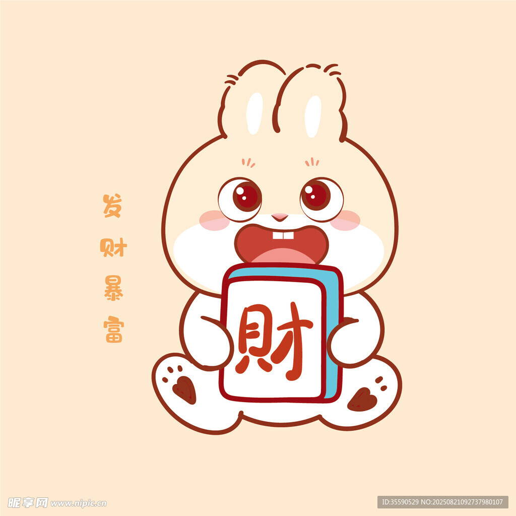 招财萌兔送好运