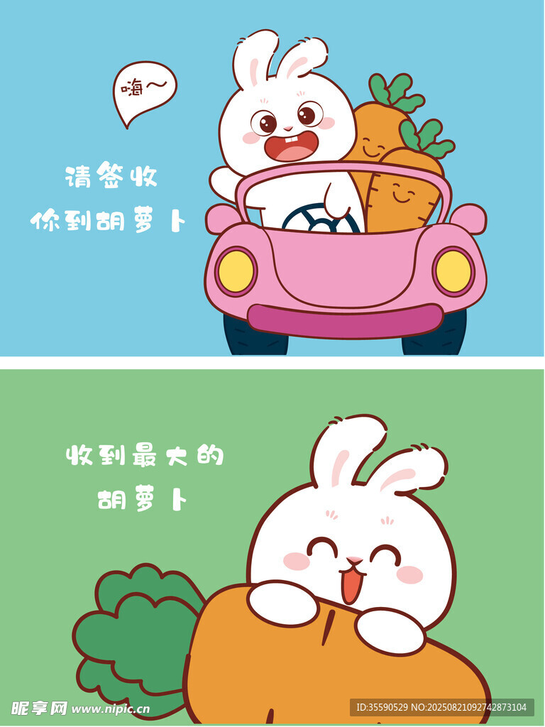 可爱兔子与胡萝卜欢乐场景