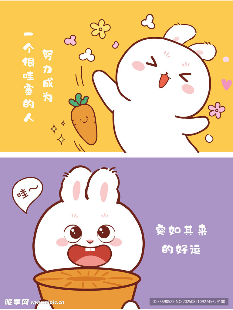可爱小兔开启快乐生活