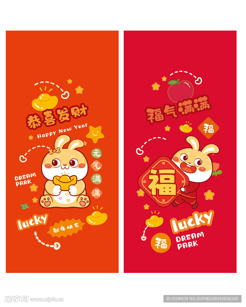 兔年喜庆红包设计图