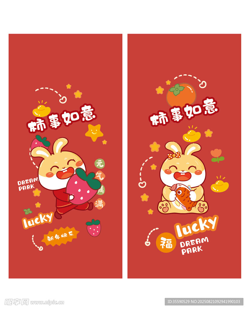兔年新春喜庆红包设计