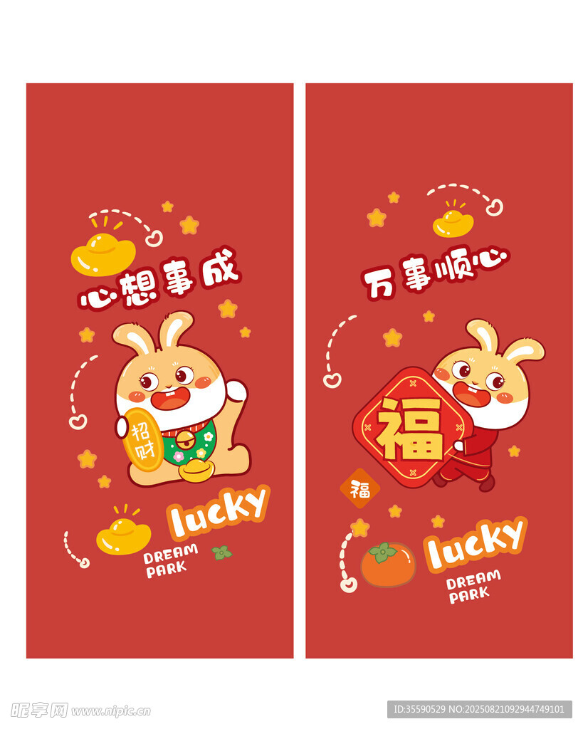 可爱兔子新年红包设计