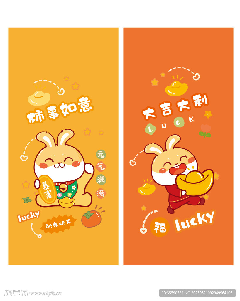 可爱兔子新年红包设计图