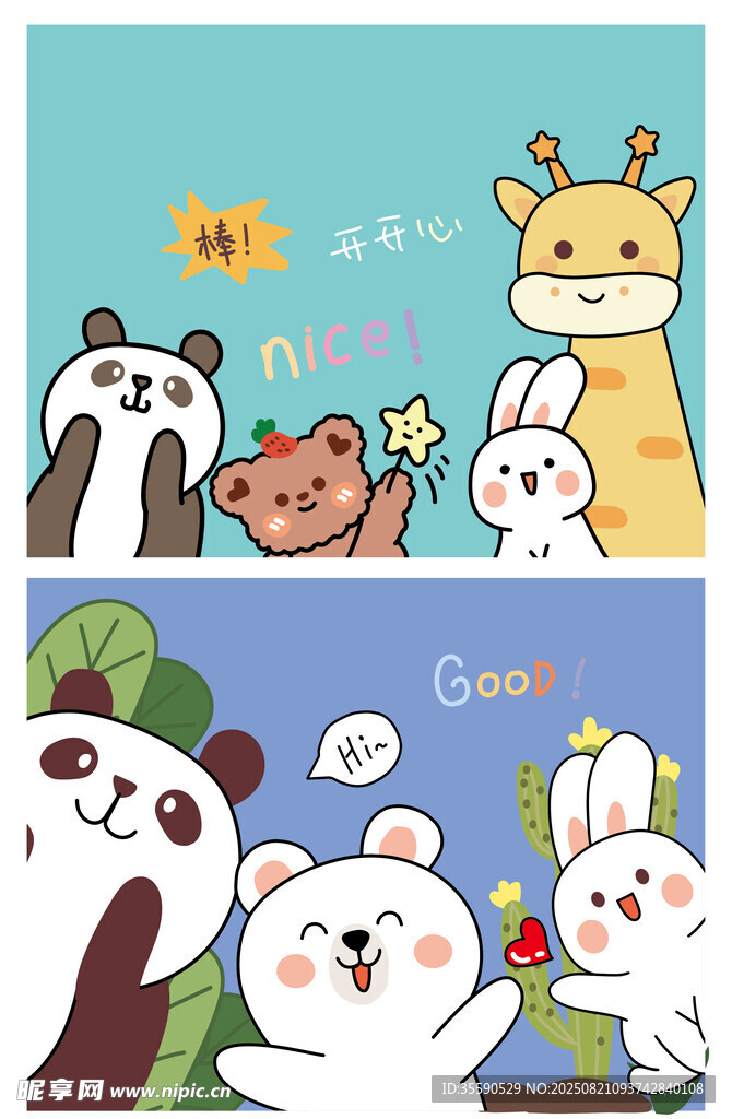 可爱动物卡通插画集合