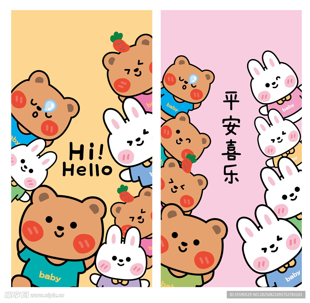 可爱小熊小兔平安喜乐贺卡