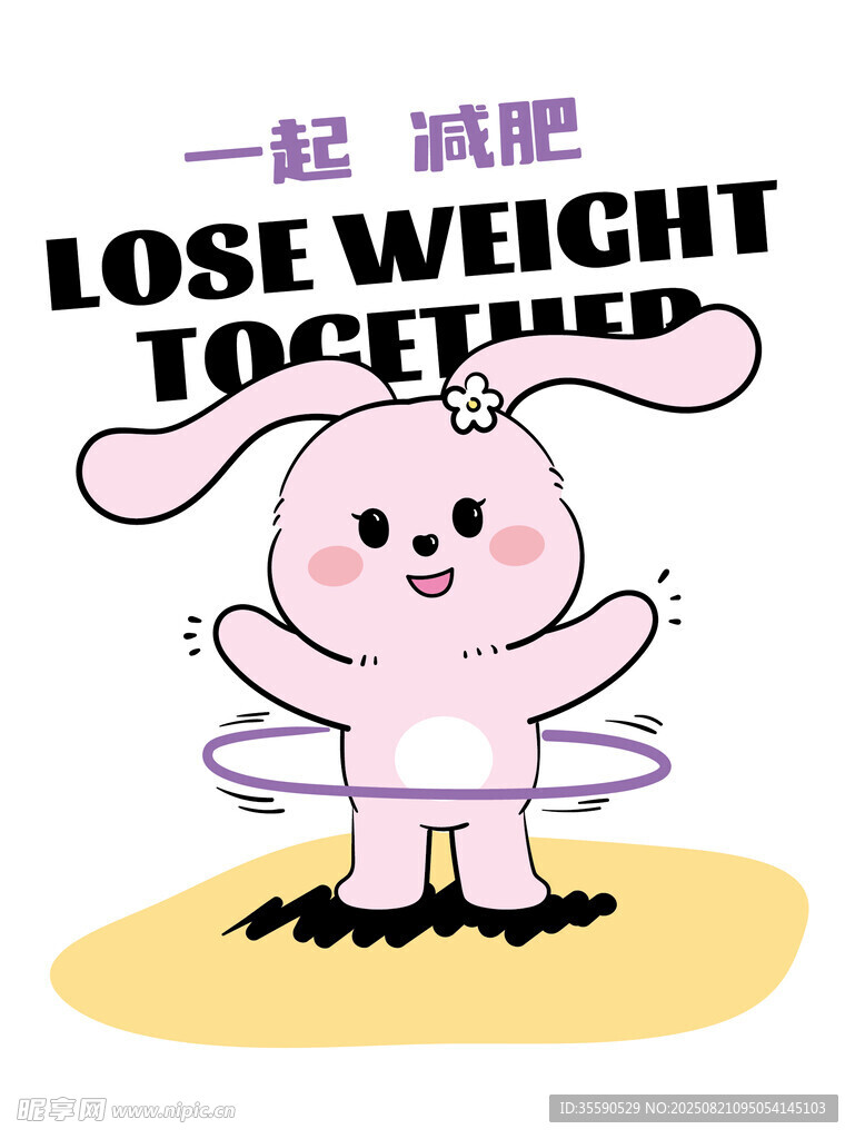 可爱兔子减肥励志插画