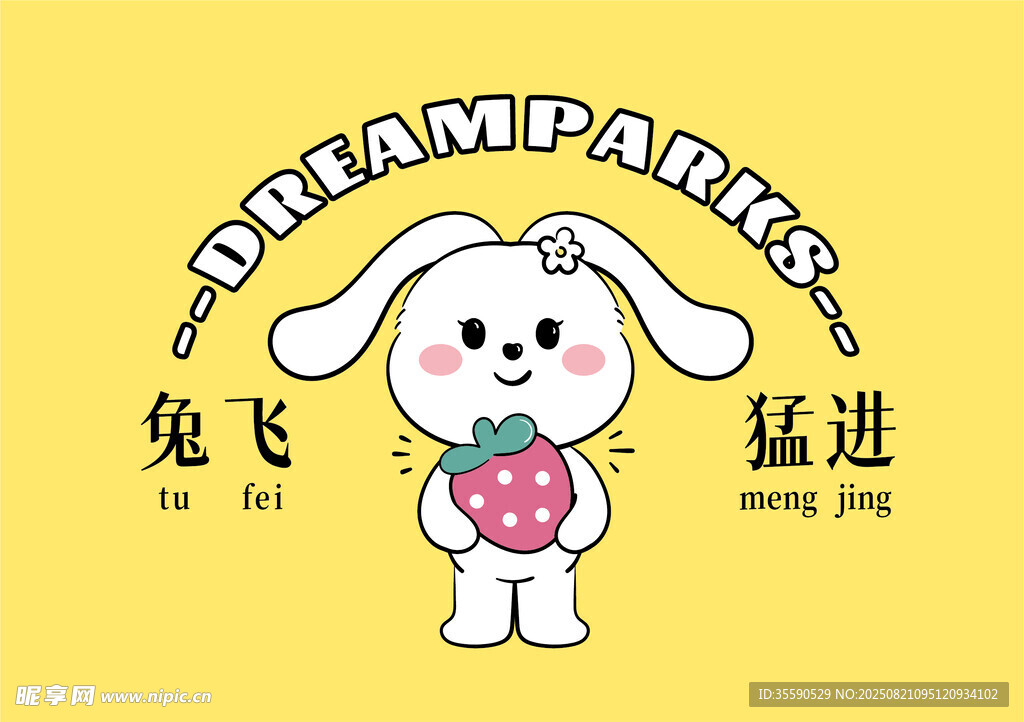 兔飞猛进卡通形象设计
