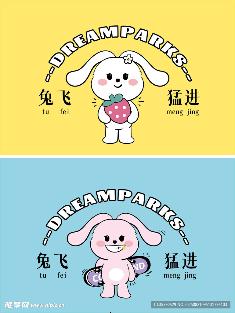 兔飞猛进卡通图案设计