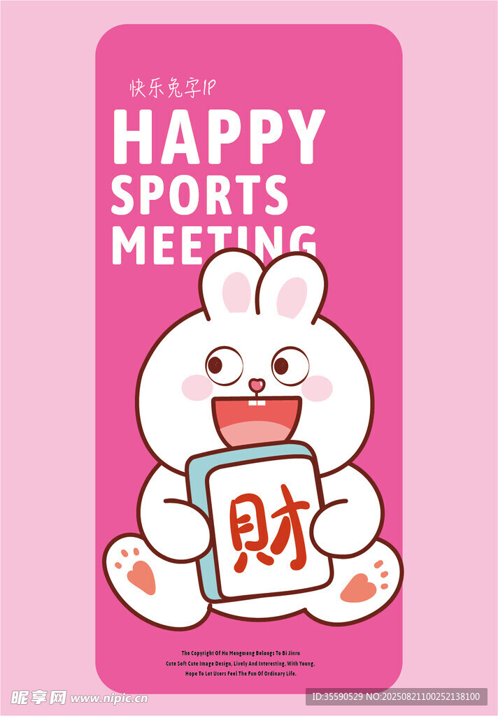 快乐运动会卡通小兔形象