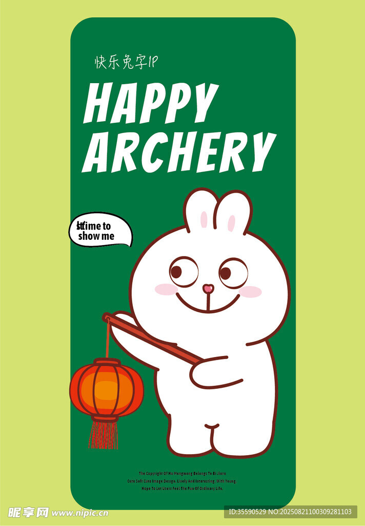 快乐射箭兔喜庆迎佳节