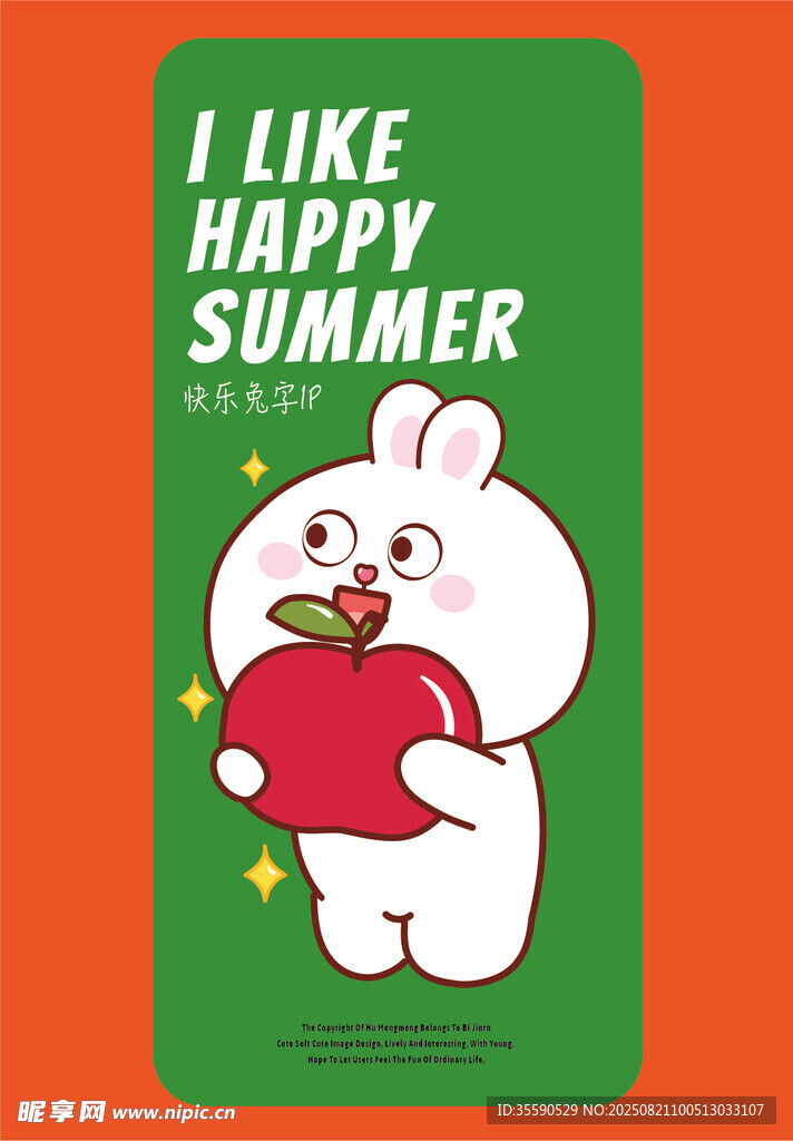夏日萌兔拥抱快乐
