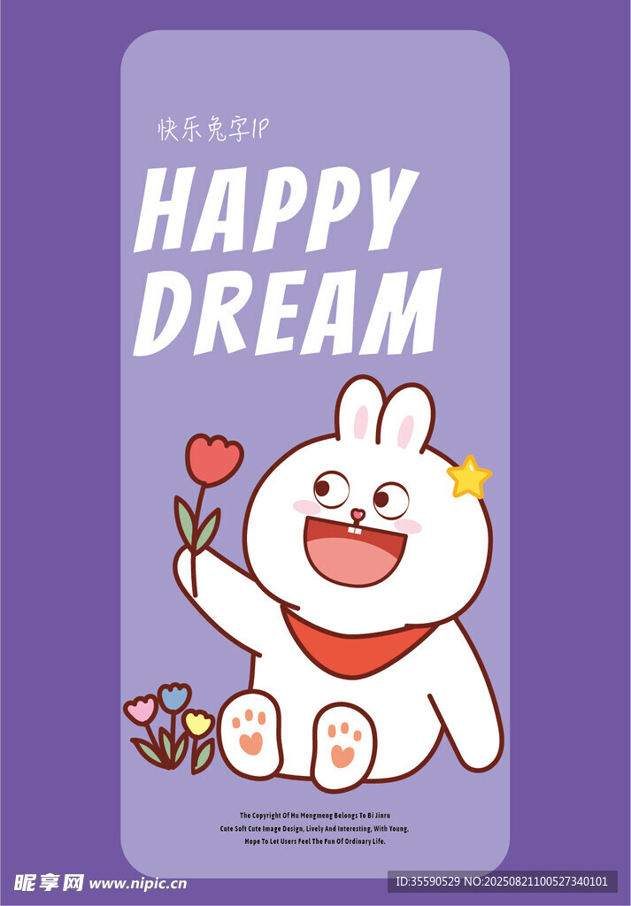 快乐梦想兔插画形象