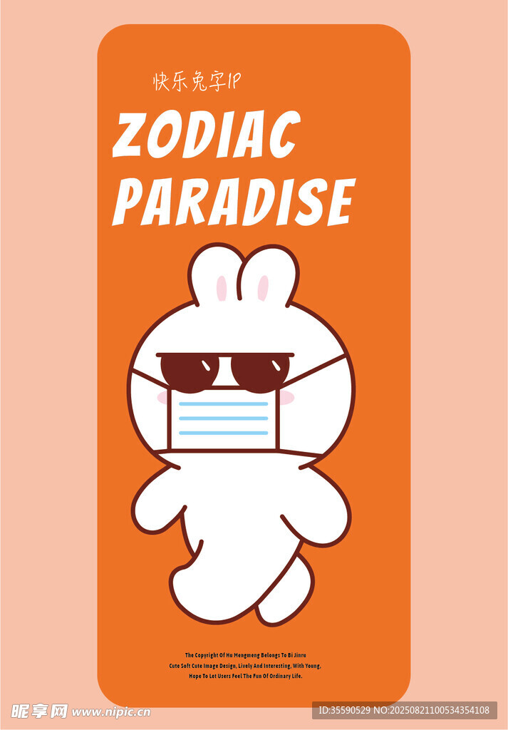 星座乐园卡通兔形象