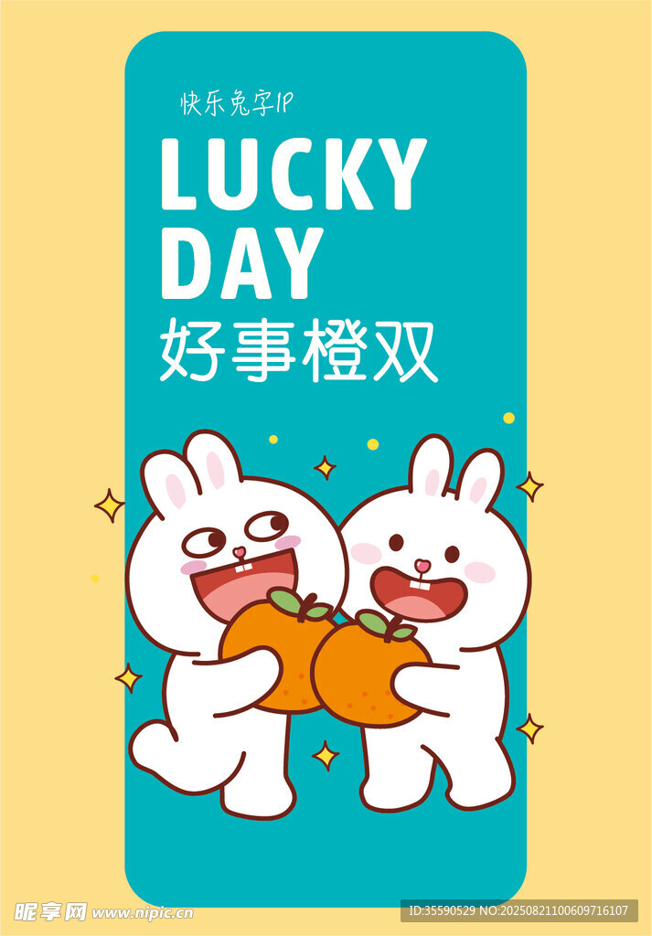 幸运日好事成双兔子插画