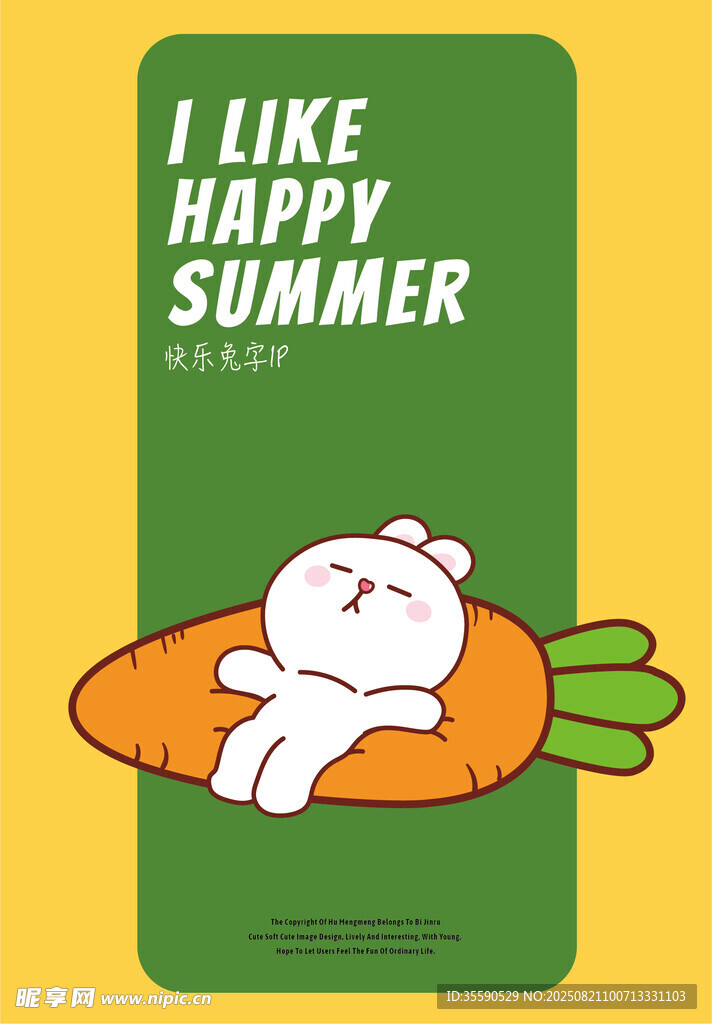 夏日萌兔畅享快乐时光