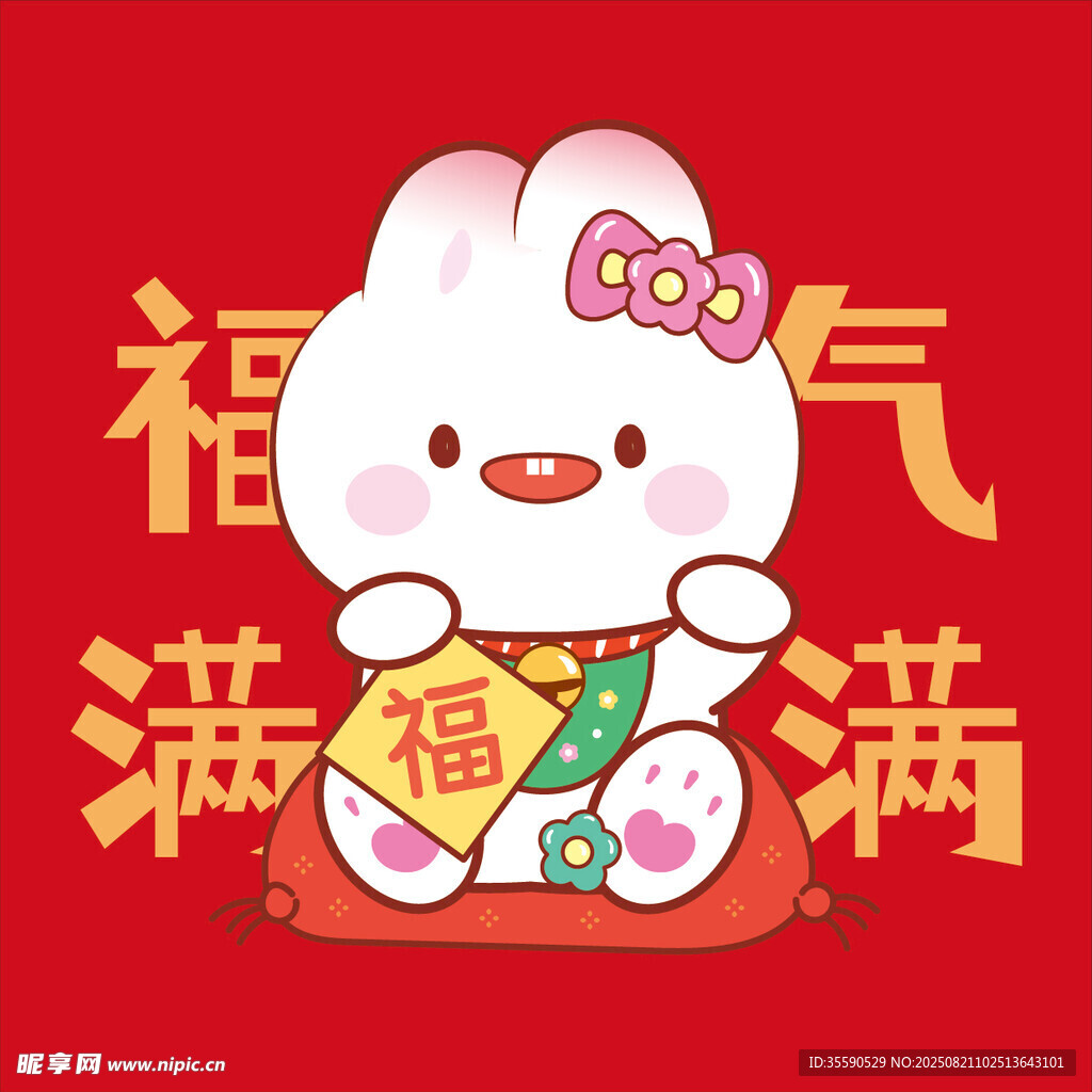 福兔送福 福气满满