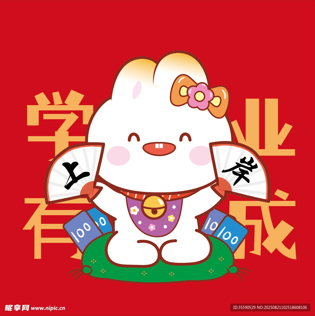 学业有成萌兔形象插画