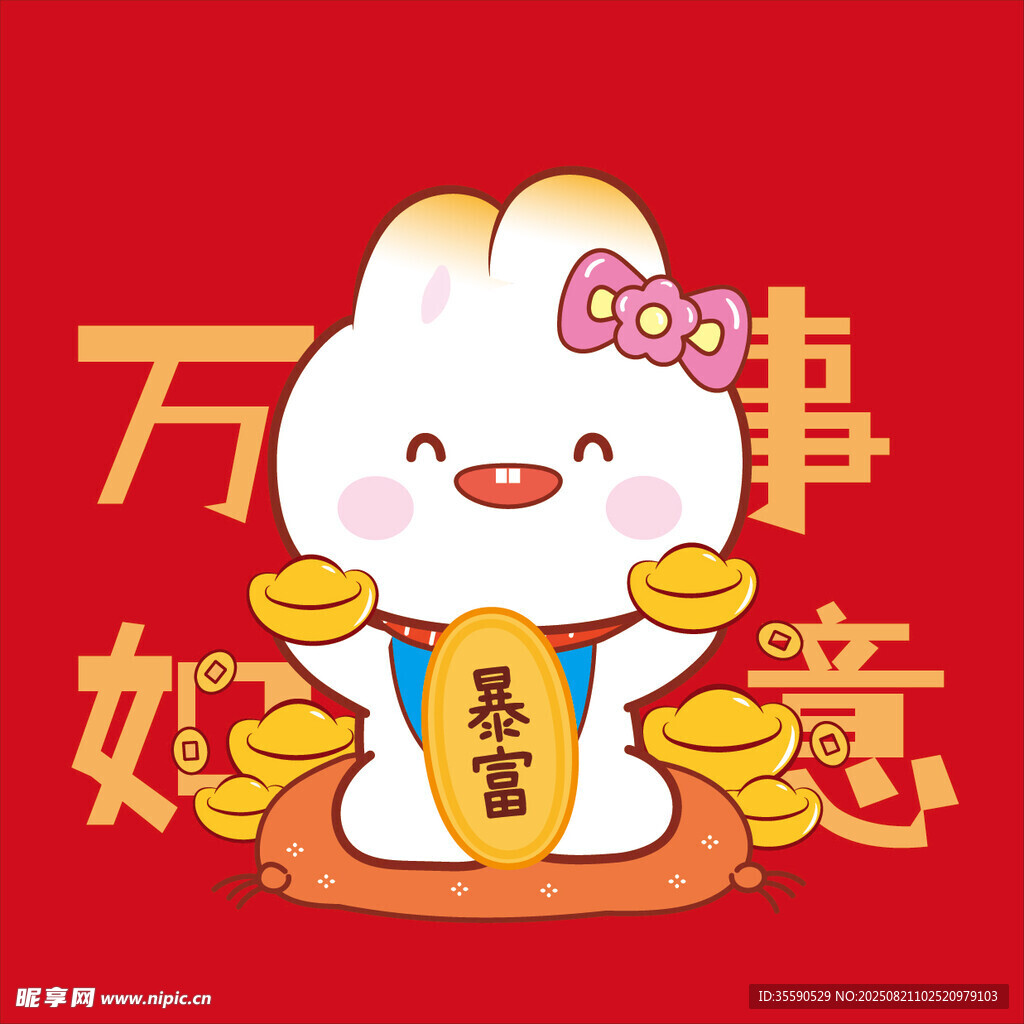萌兔贺岁愿你富贵如意