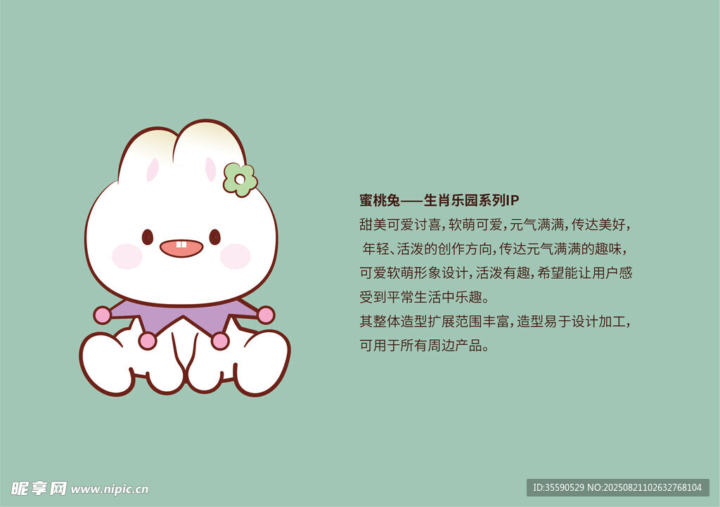可爱小兔卡通形象介绍