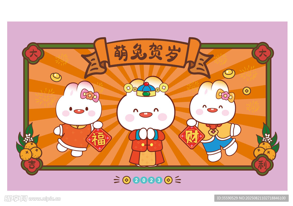 兔年贺岁三只萌兔送福