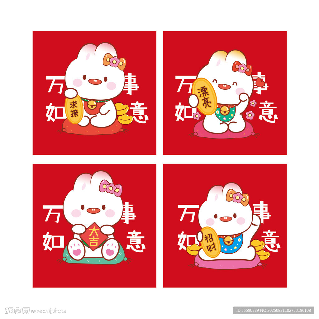 兔年吉祥如意喜庆图案