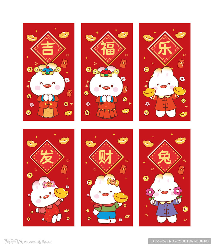 可爱兔年新春福字贴纸