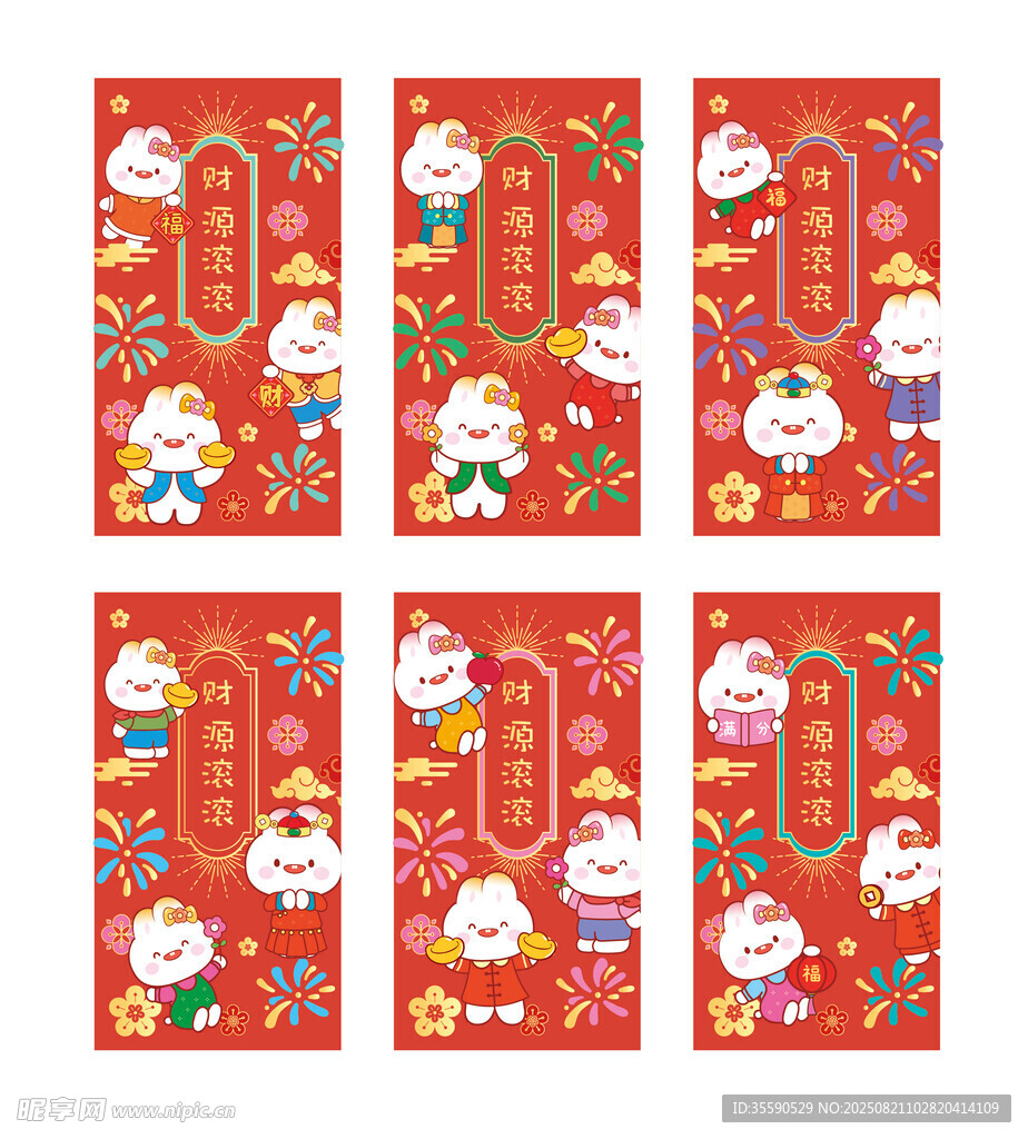 可爱招财兔红包设计图