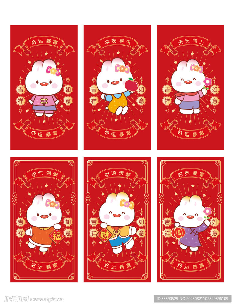 可爱招财兔新年红包封面