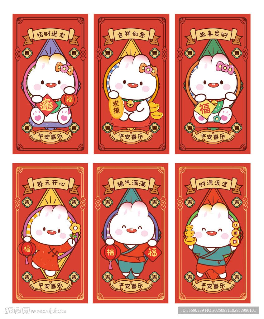 喜庆卡通兔红包套装