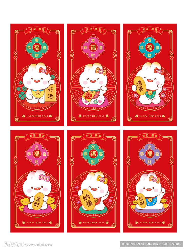 可爱招财兔新年红包套装