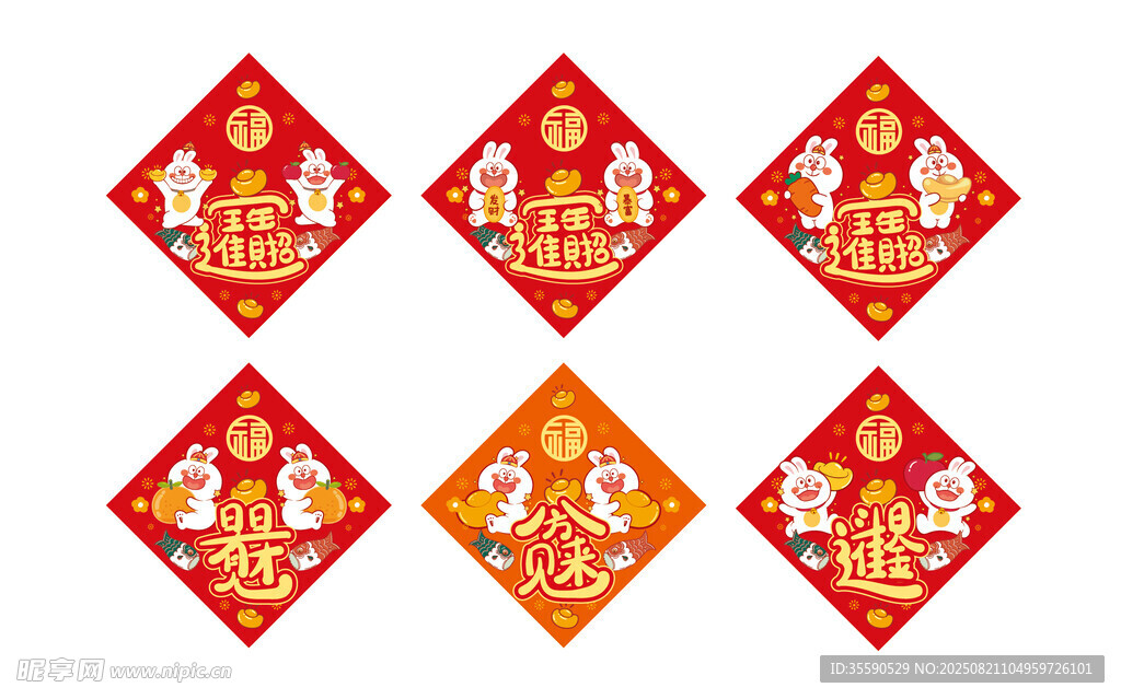 喜庆兔福字门贴